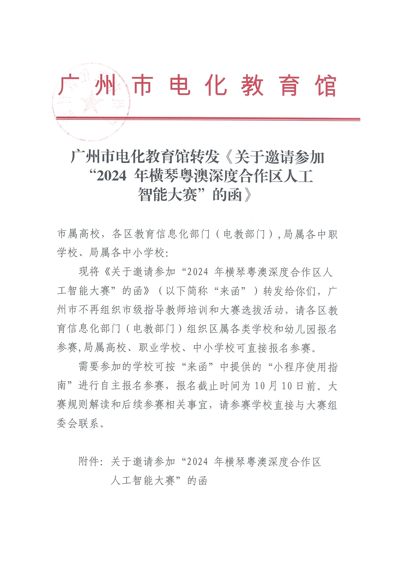 广州市转发通知