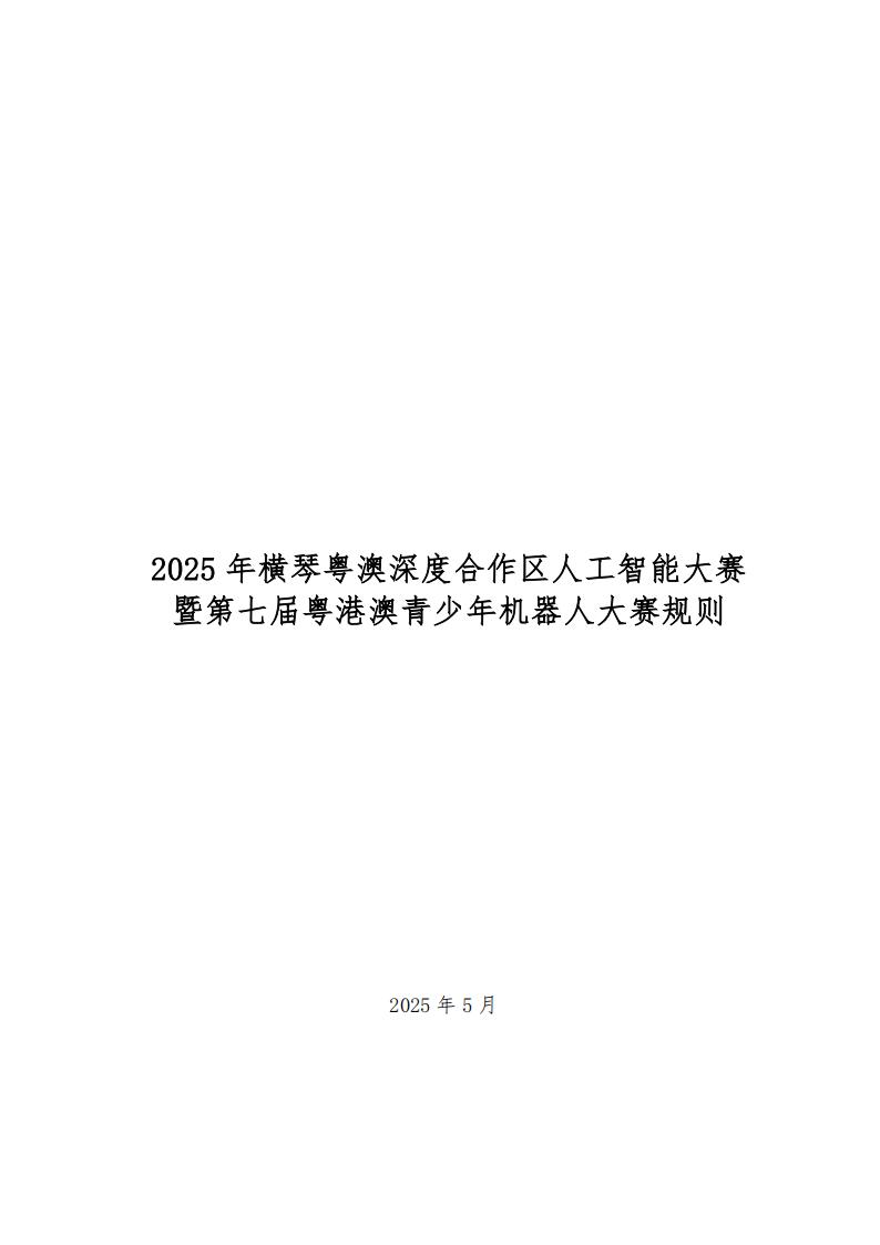 2025年赛事规则