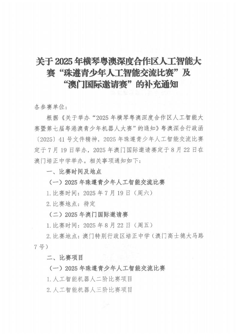 补充通知